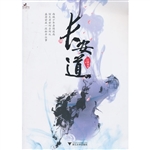 长安道