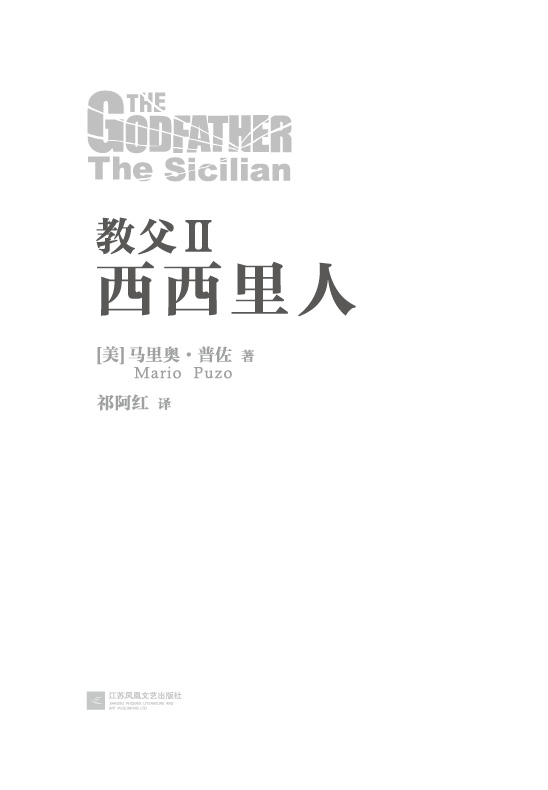 教父2：西西里人