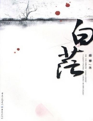 白茫