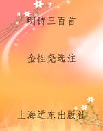 明诗三百首