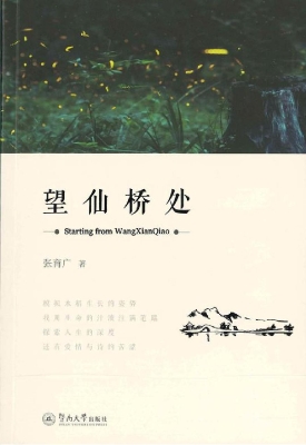 望仙桥处
