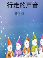 行走的声音