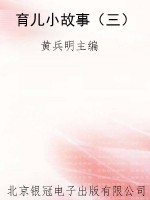 育儿小故事（三）
