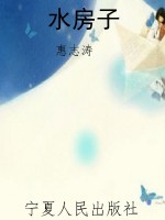 水房子