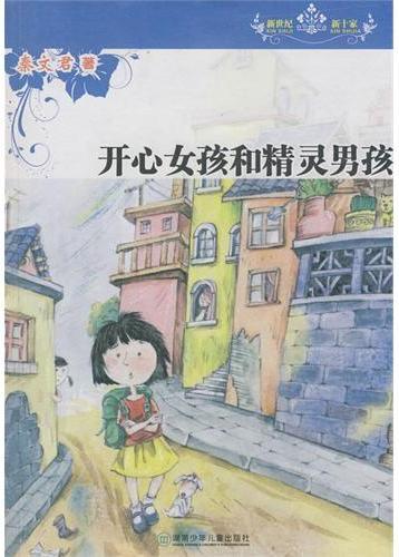 开心女孩和精灵男孩