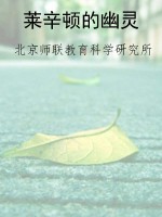 莱辛顿的幽灵