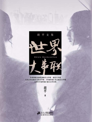 世界大串联