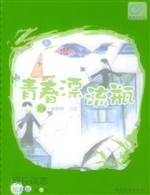 青春漂流瓶