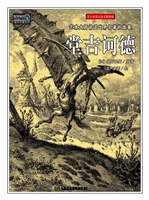 堂·吉诃德 故事插图