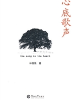 心底歌声