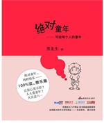 绝对童年