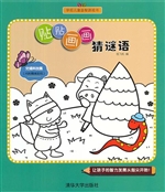 贴贴画画猜谜语——交