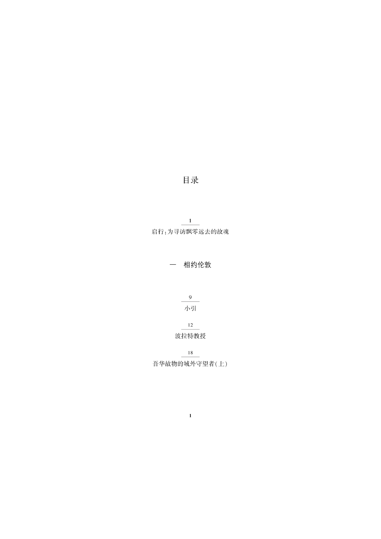 西风引：欧行四章