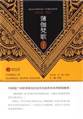 薄伽梵歌