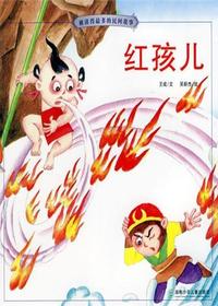 被读得最多的民间故事