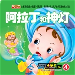阿拉丁和神灯