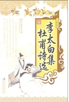 李太白集·杜甫诗选n
