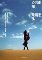 心若向阳，无谓悲伤