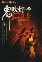 鬼吹灯同人之加勒比墓