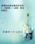 新课标经典名著阅读书