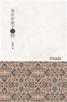 我在伊朗下围棋