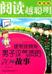 培养男子汉气质