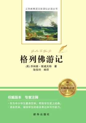 格列佛游记