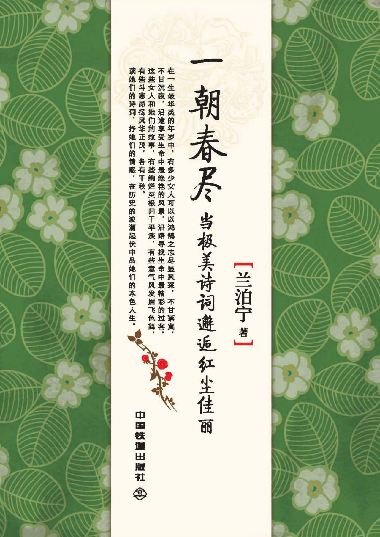 一朝春尽——当极美诗