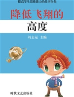 降低飞翔的高度