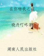 在你吻我之前