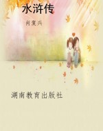 水浒传