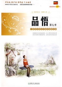 品悟第七季