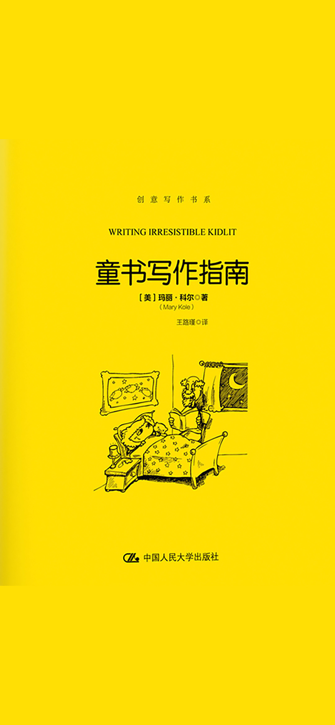 童书写作指南（创意写作
