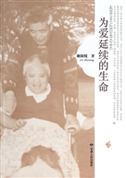 为爱延续的生命