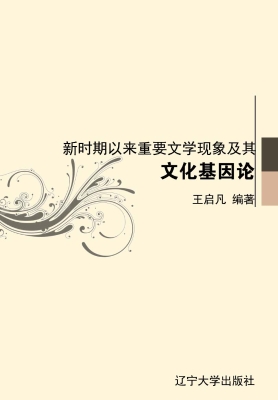 新时期以来重要文学现