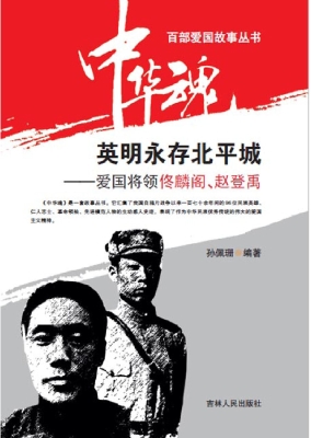 英名永存北平城——爱