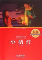 小桔灯