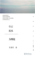 行云流水为哪般