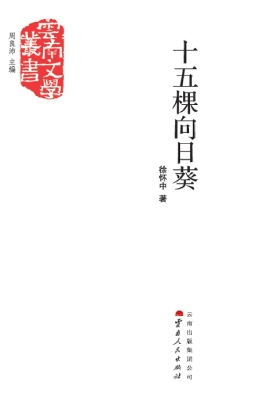 十五棵向日葵