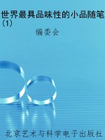 世界最具品味性的小品