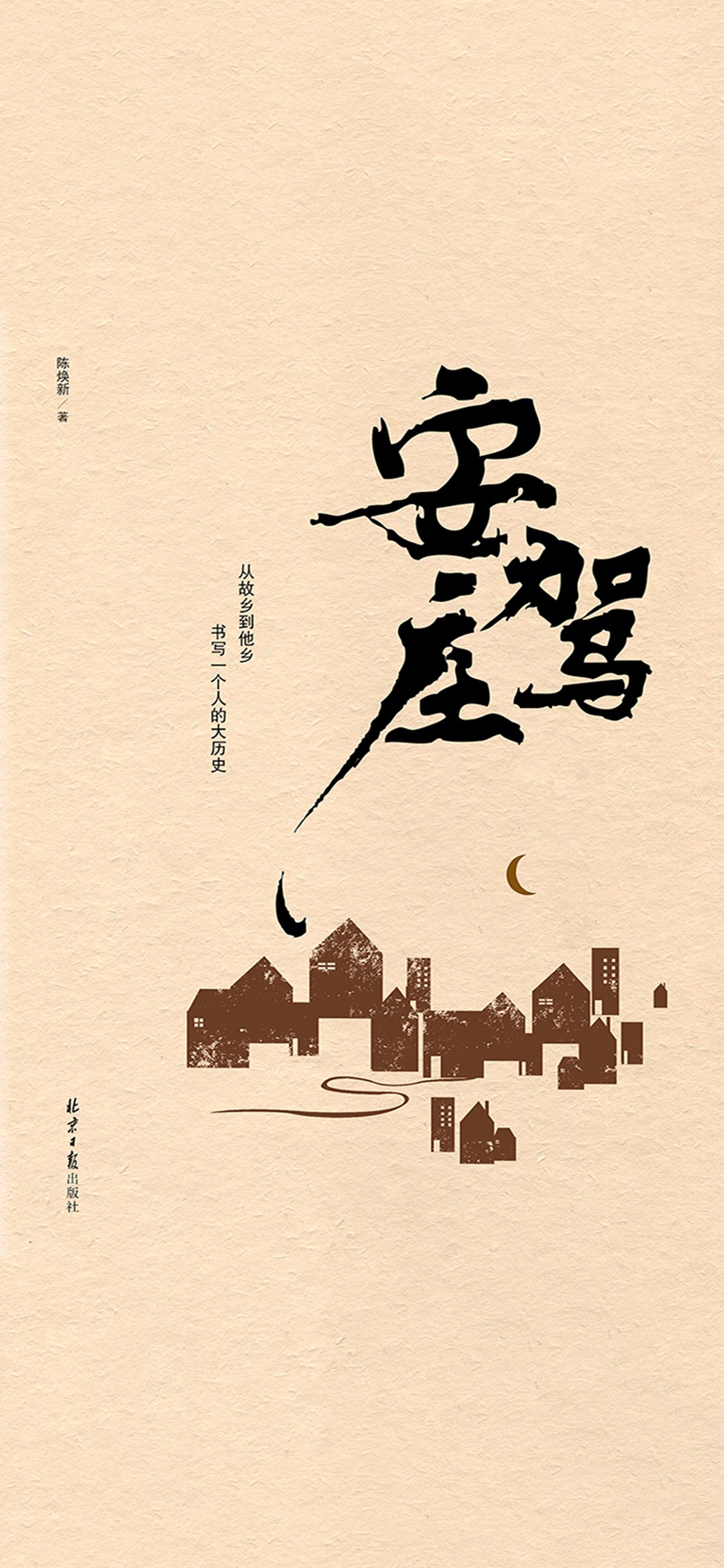 安驾庄