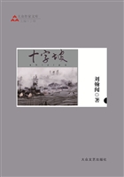 十字坡