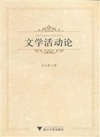 文学活动论
