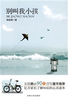 别叫我小孩