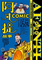 阿凡提故事COMIC版 8