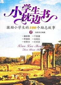 激励小学生的100个励
