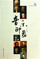 音乐印象
