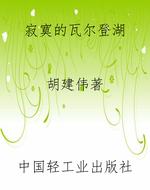 寂寞的瓦尔登湖