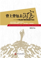 背上背包去淘宝——一