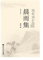 晨雨集
